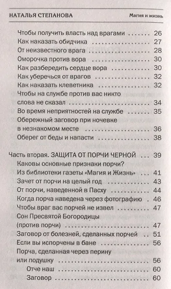 Защитный круг от врагов и колдовства - фото 3