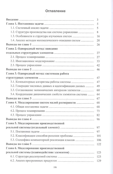 Моделирование процессов адаптивного автоматизированного управления производством. Монография - фото 2