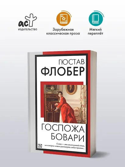 Госпожа Бовари - фото 3