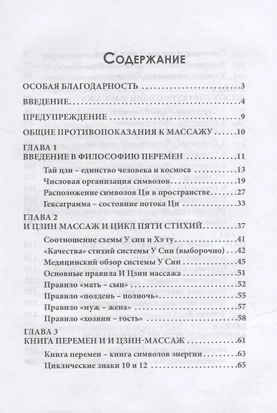 Основы И Цзин массажа - фото 2