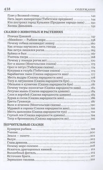 Глаза дракона. Легенды и сказки народов Китая - фото 4