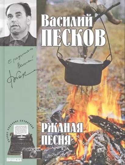 Полное собрание сочинений. Том 3. 1962-1963. Ржаная песня - фото 1