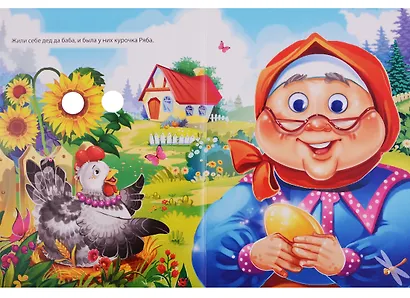 Курочка Ряба - фото 2