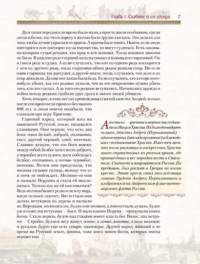 История России для детей - фото 5