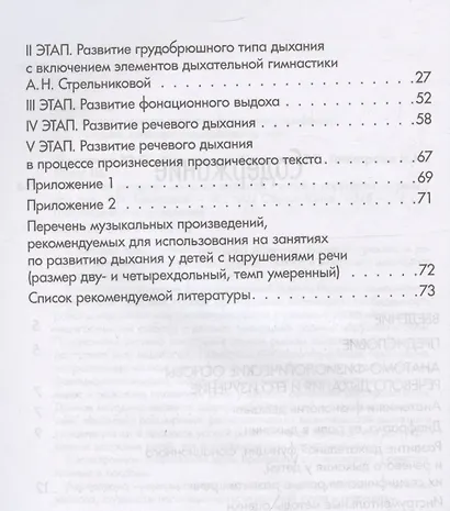 Речевое дыхание: методика формирования у детей с нарушениями речи - фото 4