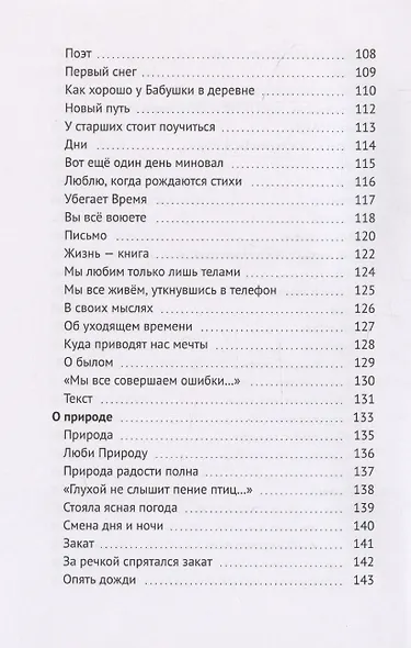 Стихи о любви, о жизни, о природе - фото 6