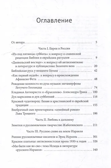 Из-под пятницы суббота. Работы на еврейско-русские темы - фото 3