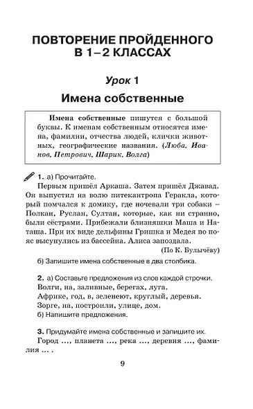 Справочное пособие по русскому языку. 3 класс - фото 15