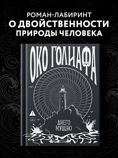 Око Голиафа - фото 3
