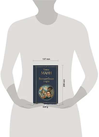 Волшебная гора - фото 10