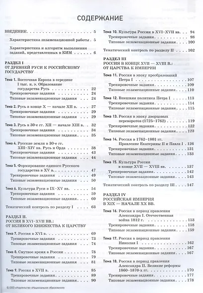 ОГЭ-2024. История. Отличный результат. Учебная книга - фото 2