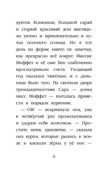 Котёнок Пушинка, или Рождественское чудо: повесть - фото 6