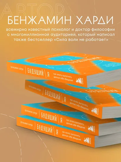 Будущий я. Как начать выполнять данные себе обещания - фото 5