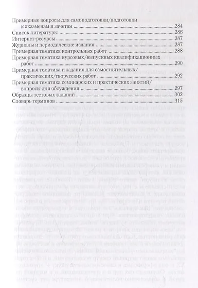 Этнопсихология. Учебное пособие - фото 4