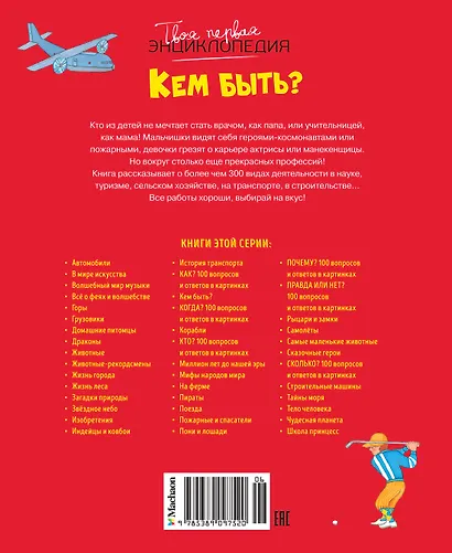 Кем быть? - фото 2