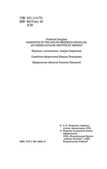 Повествование о жизни Фредерика Дугласа, американского раба, написанное им самим - фото 9