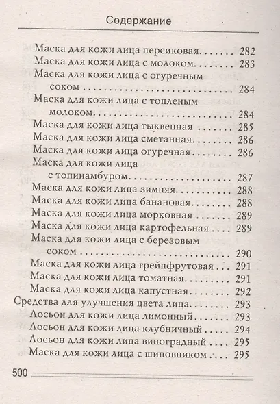Баня - чудо лекарь. Молодость, красота и здоровье - фото 15