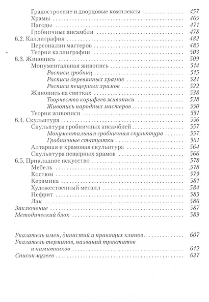 Традиционное искусство Китая: В 2 т. Том 1: Неолит — IX век - фото 5