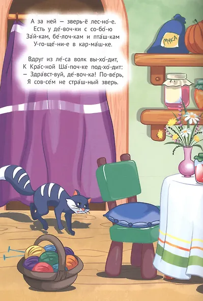 Три поросёнка. Красная шапочка. Сказки в стихах - фото 5