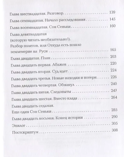 Небыль в  лесу. Недетский детектив - фото 3