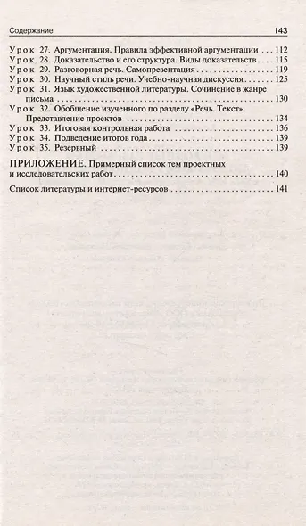 Поурочные разработки по русскому родному языку 8 класс. К УМК О.М. Александровой и др. - фото 3