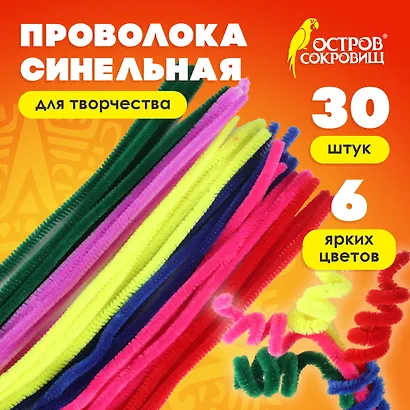 Проволока синельная для творчества "Пушистая", 6 цветов, 30 штук, 0,9 х 30 см - фото 2