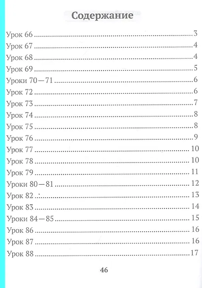 Математика. 2 класс. Домашние задания ( II полугодие) - фото 2
