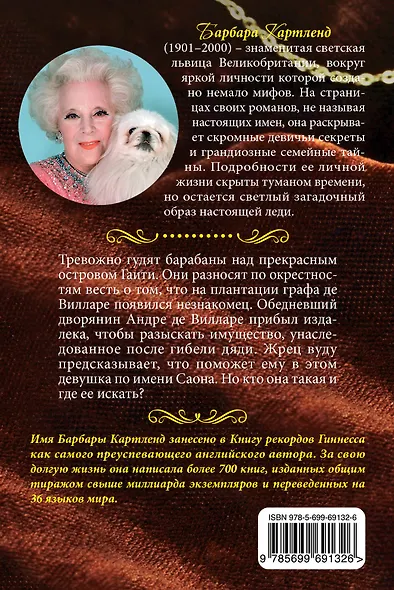 Любовь и колдовство - фото 2