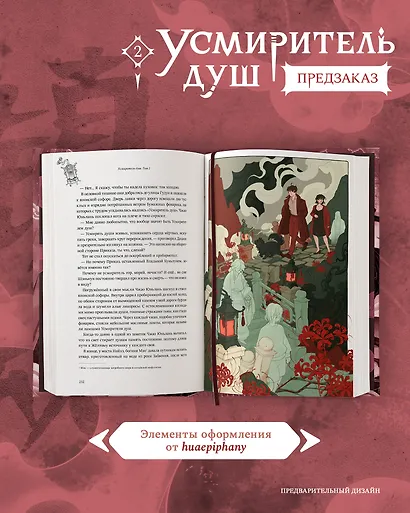 Усмиритель душ. Том 2 с эксклюзивными бонусами - фото 10