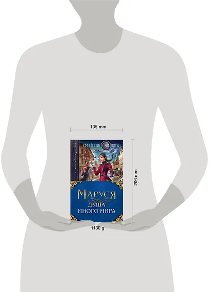 Маруся. Душа иного мира (коплект из трех книг) - фото 4