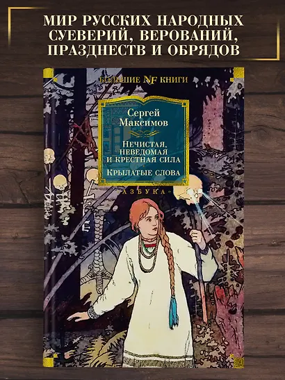 Нечистая, неведомая и крестная сила. Крылатые слова - фото 4