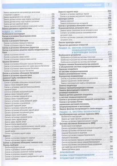 Kia Rio III. Выпуск с 2011 г.:Руководство по эксплуатации, техническому обслуживанию и ремонту - фото 5