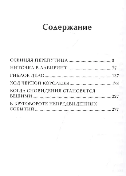 Ход черной королевы. Ретро-детектив. - фото 2