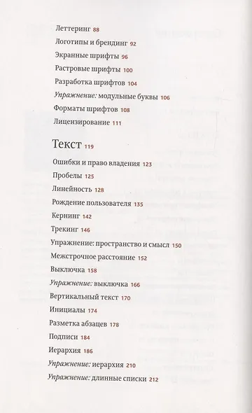 Шрифтовое мышление. Критическое руководство для дизайнеров, писателей, редакторов и студентов - фото 3