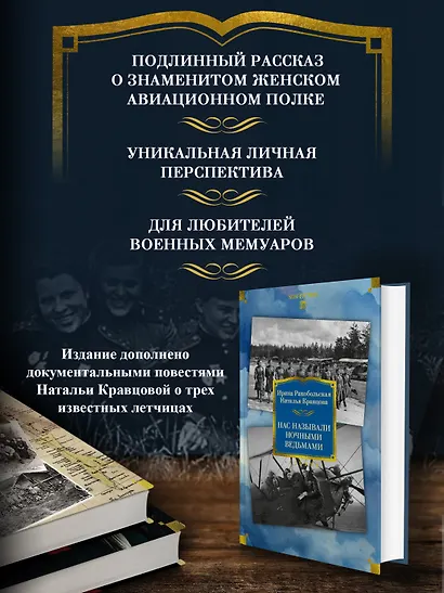 Нас называли ночными ведьмами. Расширенное издание - фото 5