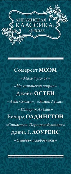 Английская классика: лучшее - фото 4