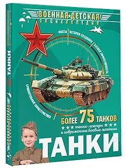 Танки - фото 3