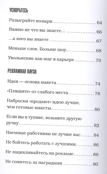 Важно не то, кто ты есть, а то, кем ты хочешь стать - фото 5