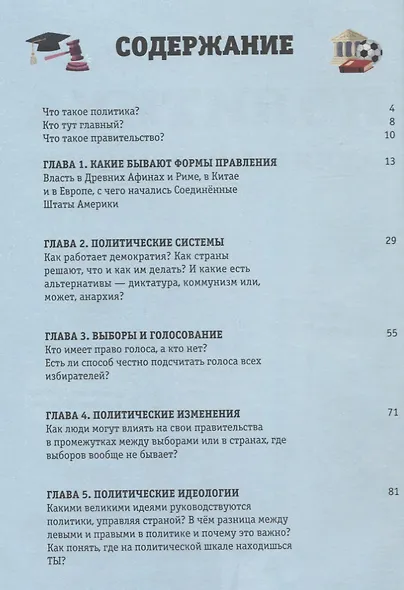 Политика для начинающих - фото 6