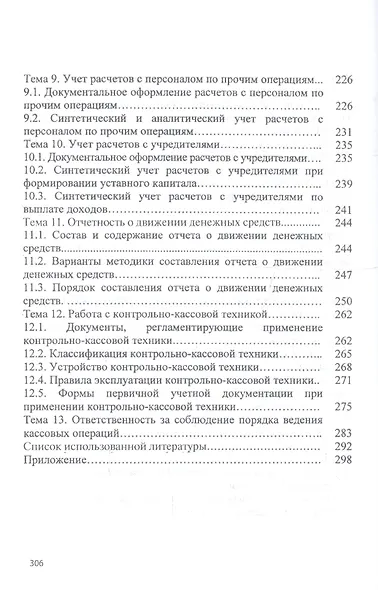 Технология выполнения работы по профессии «Кассир». Учебное пособие - фото 4