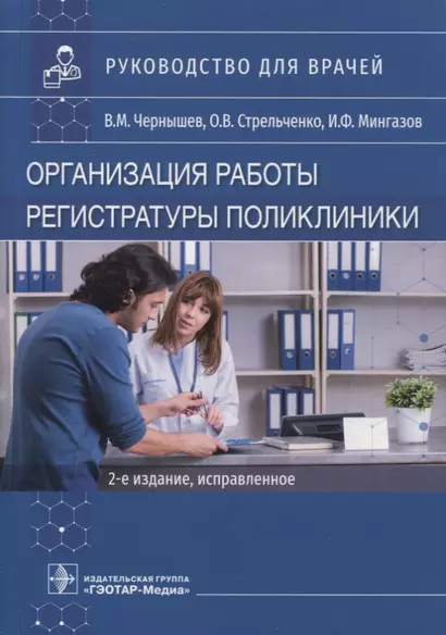 Организация работы регистратуры поликлиники - фото 1