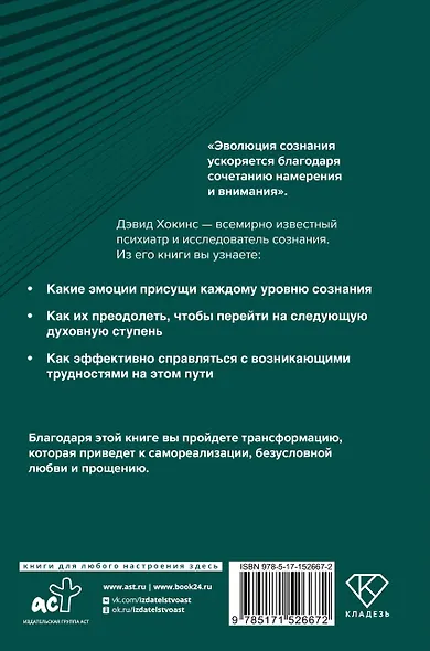 Преодоление уровней сознания. Лестница к просветлению - фото 2