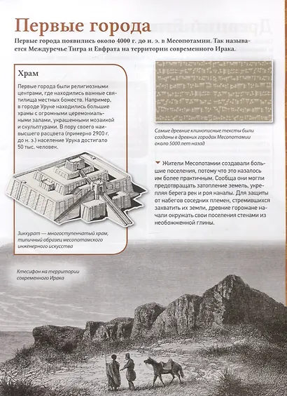 Лучшая детская энциклопедия - фото 3