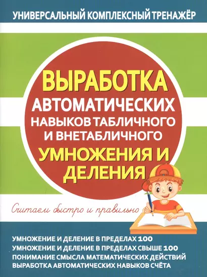 Выработка автоматических навыков табличного и внетабличного умножения и деления - фото 1