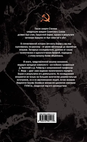 Берия. Империя ГУЛАГ - фото 2