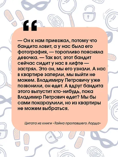 Тайна пропавшего Лорда - фото 6