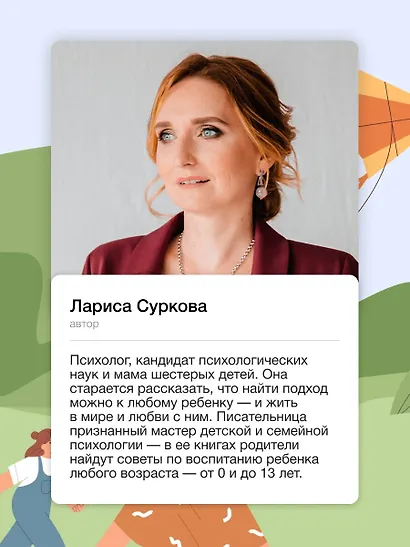 Ребенок от 8 до 13 лет: самый трудный возраст. Новое дополненное издание - фото 8