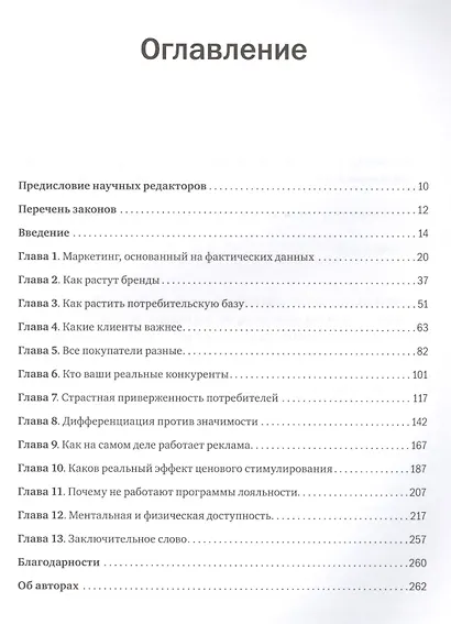 Как растут бренды. О чем не знают маркетологи - фото 3