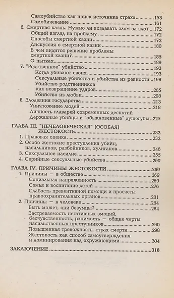 Жестокость в нашей жизни - фото 3