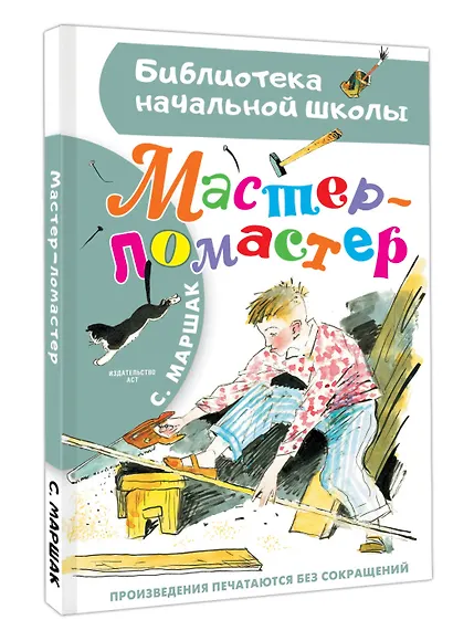 Мастер - ломастер - фото 3